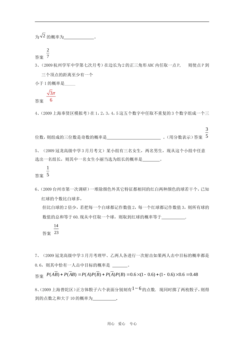 高三数学联考精选汇编：第十二章 概率与统计1_第2页