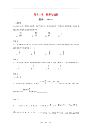 高三数学联考精选汇编：第十二章 概率与统计1