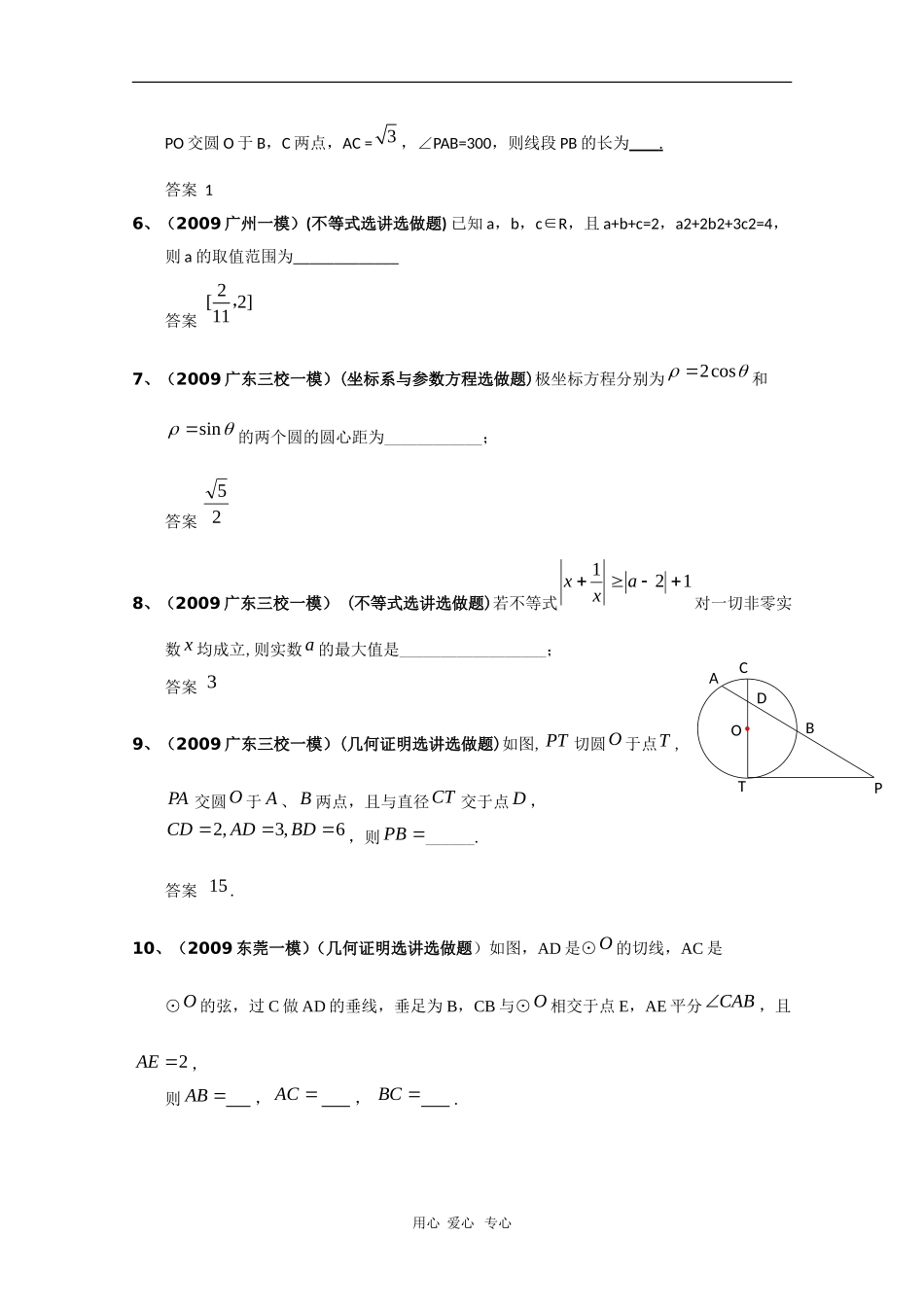 高三数学联考精选汇编：第十六章2_第2页