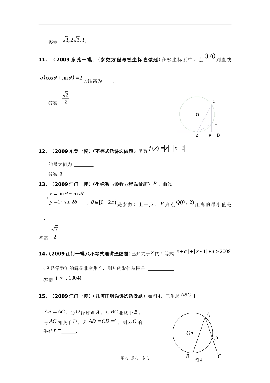 高三数学联考精选汇编：第十六章2_第3页