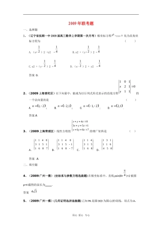 高三数学联考精选汇编：第十六章2