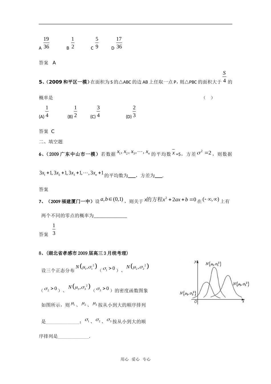 高三数学联考精选汇编知识点分析：第十二章 概率与统计2新人教A版_第2页