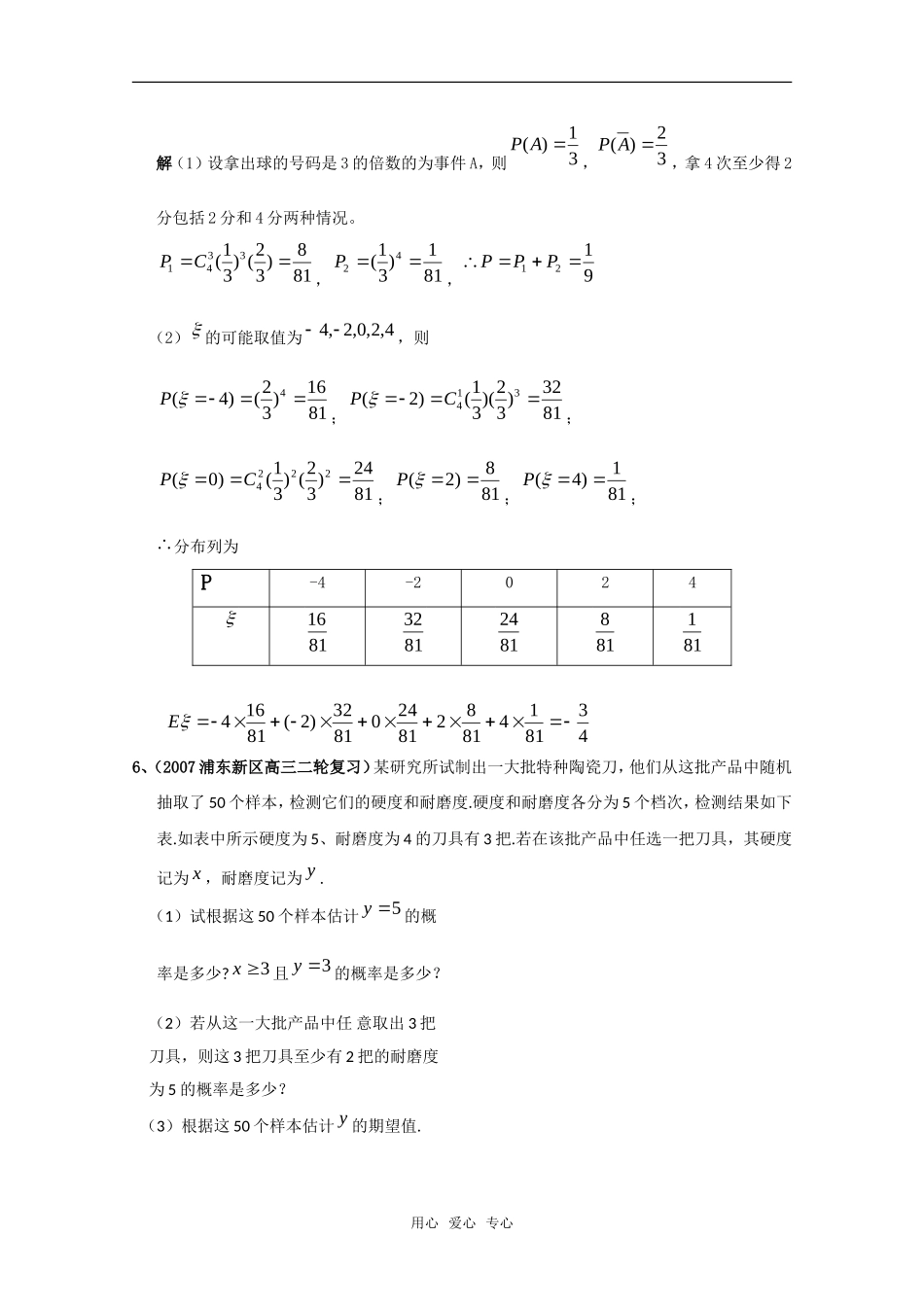 高三数学联考精选汇编知识点分析：第十二章 概率与统计3新人教A版_第2页
