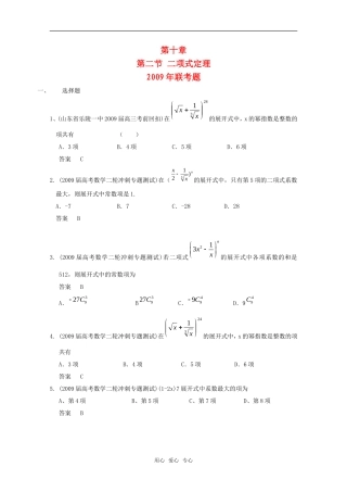 高三数学联考精选汇编知识点分析：10.2 二项式定理2新人教A版