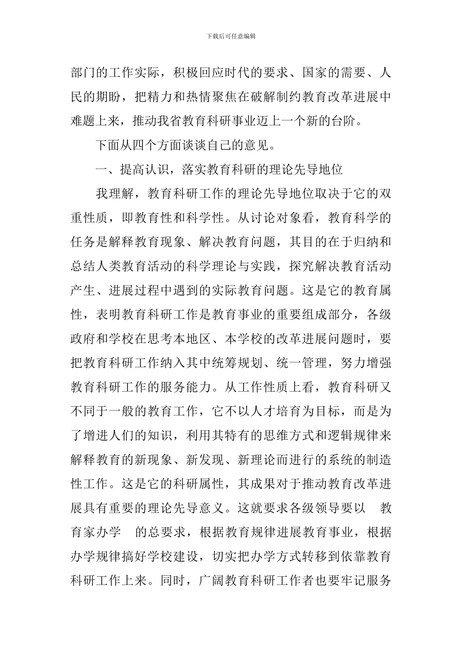 教育科研工作会议上的讲话_第2页