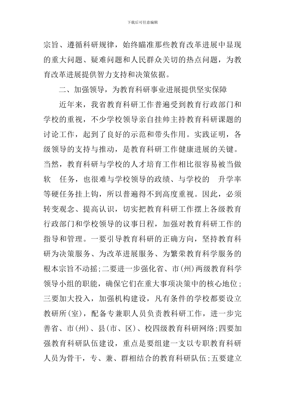 教育科研工作会议上的讲话_第3页