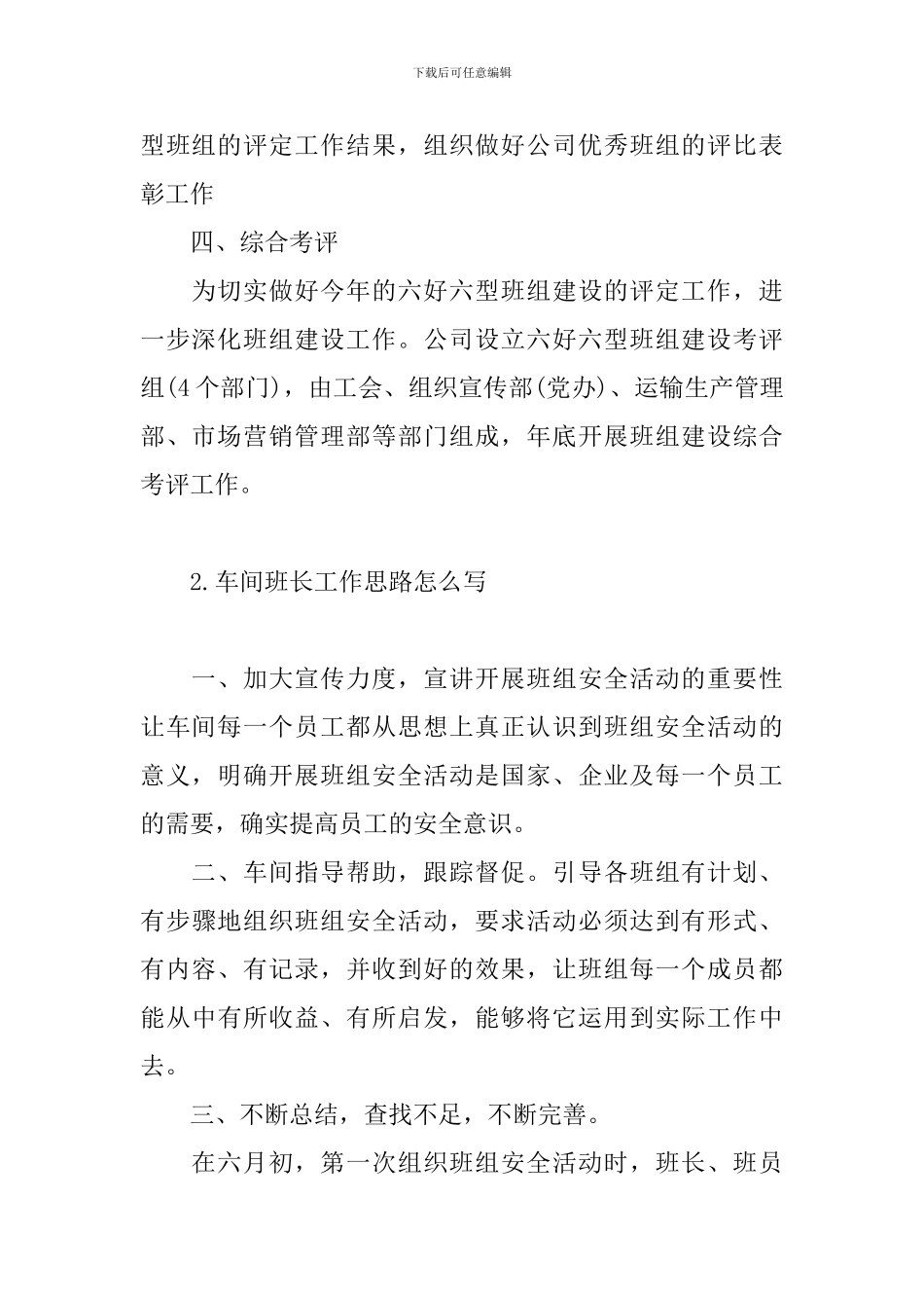 车间班长工作思路怎么写_第3页