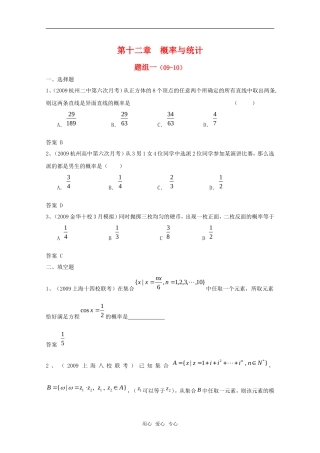 高三数学联考精选汇编知识点分析：第十二章 概率与统计1新人教A版