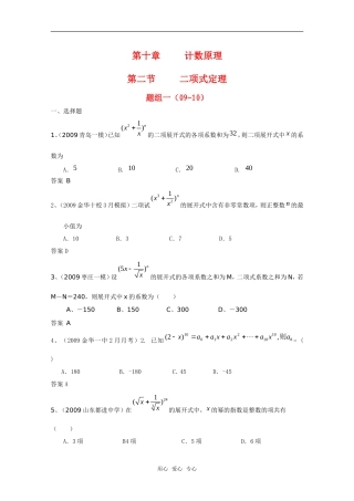 高三数学联考精选汇编知识点分析：10.2 二项式定理1新人教A版