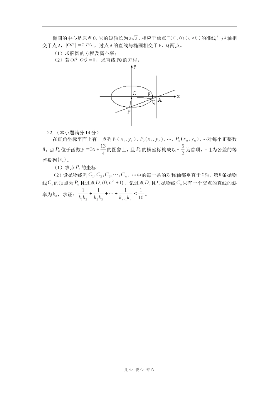 高三数学考试卷（文）人教版知识精讲_第3页