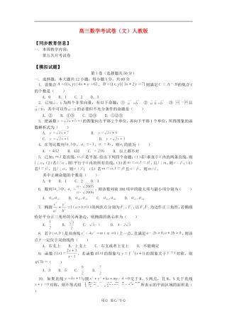 高三数学考试卷（文）人教版知识精讲