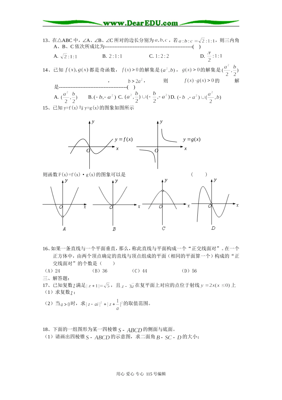 高三数学考试模拟试题讲评_第2页