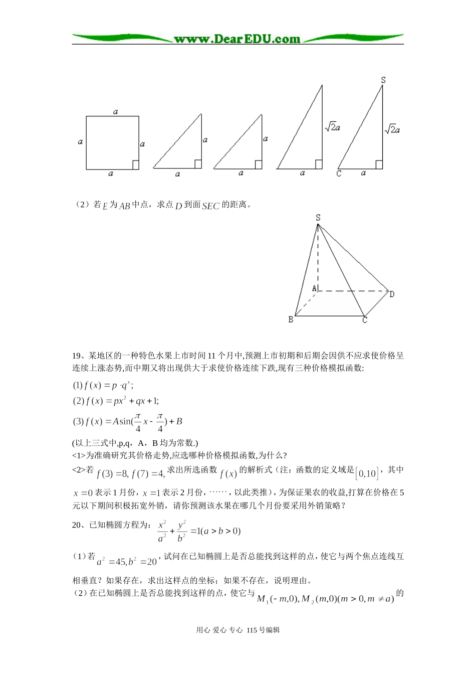 高三数学考试模拟试题讲评_第3页