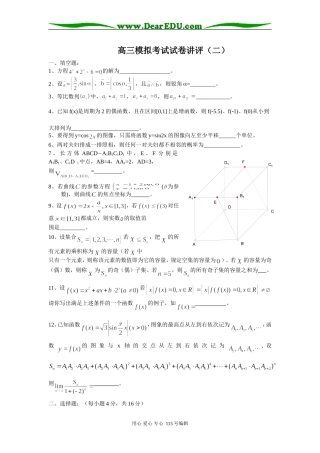 高三数学考试模拟试题讲评
