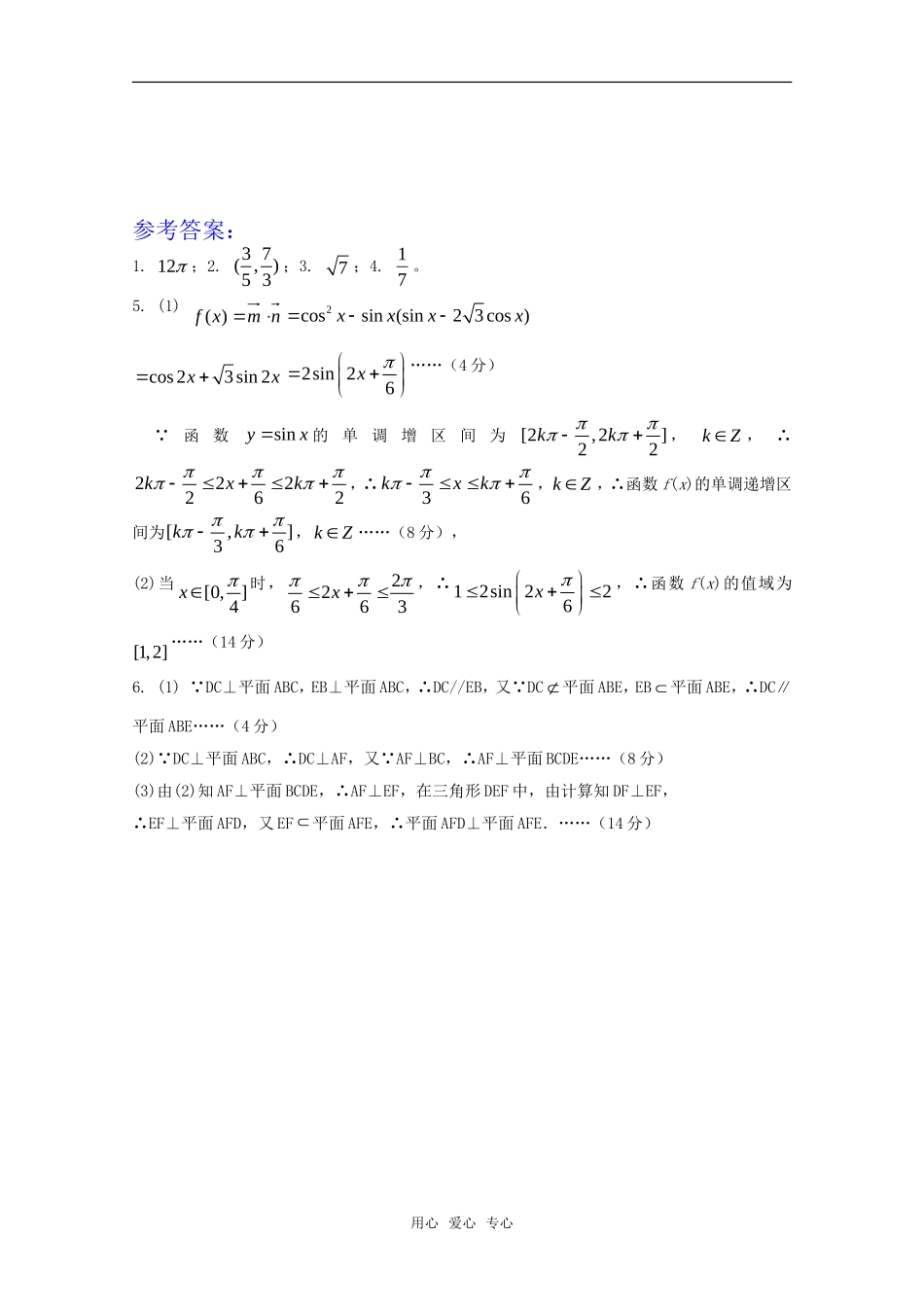 高三数学考点限时训练010_第2页