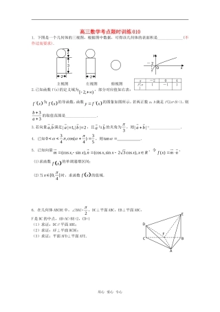 高三数学考点限时训练010