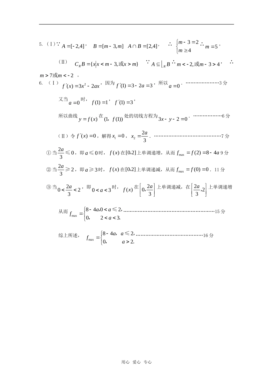 高三数学考点限时训练008_第2页