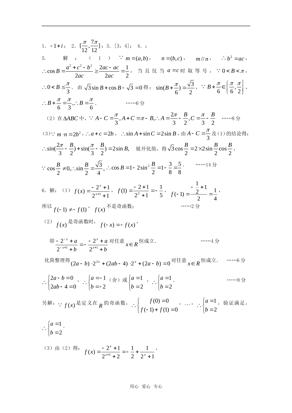 高三数学考点限时训练009_第2页