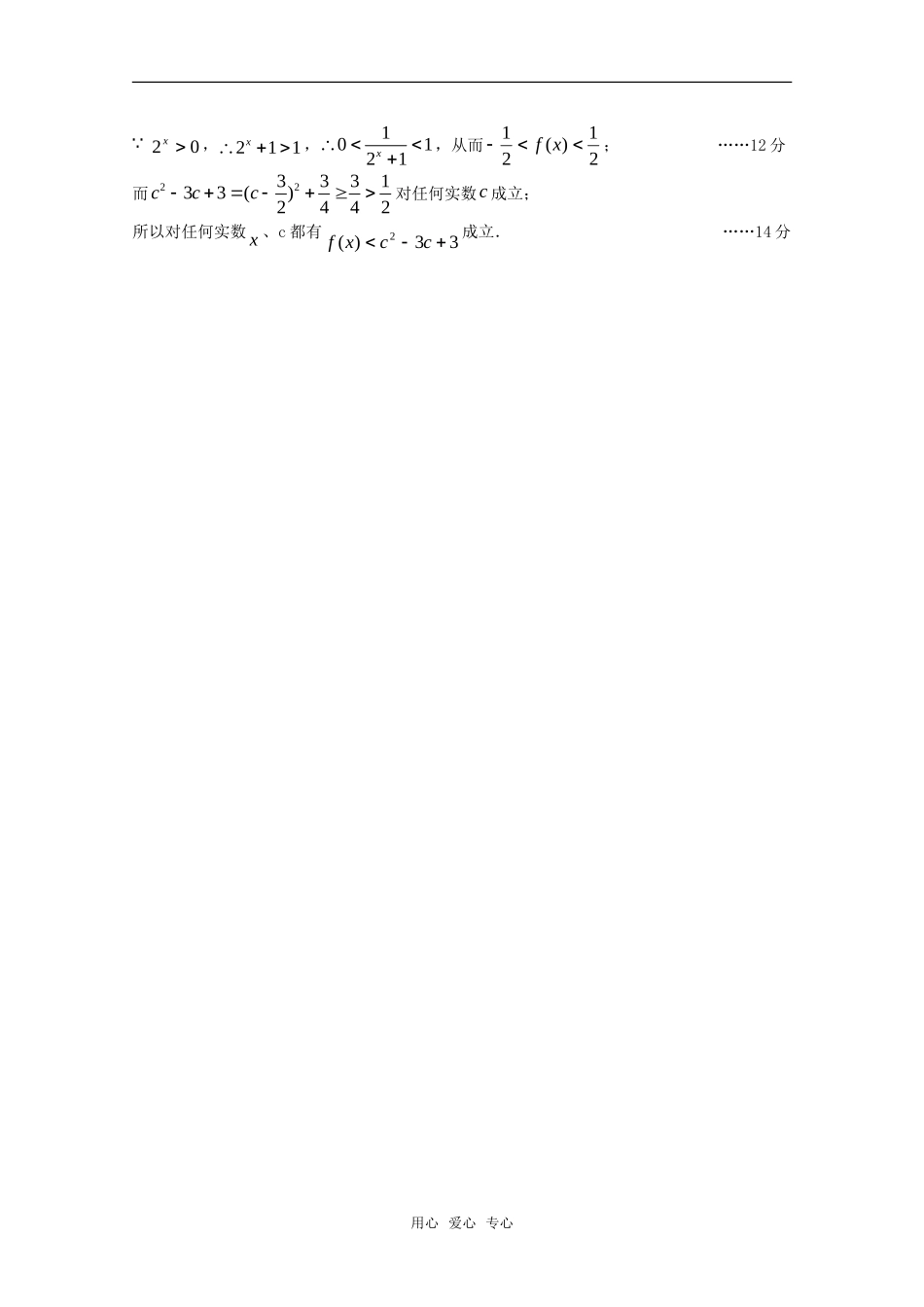 高三数学考点限时训练009_第3页