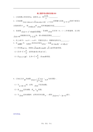 高三数学考点限时训练009