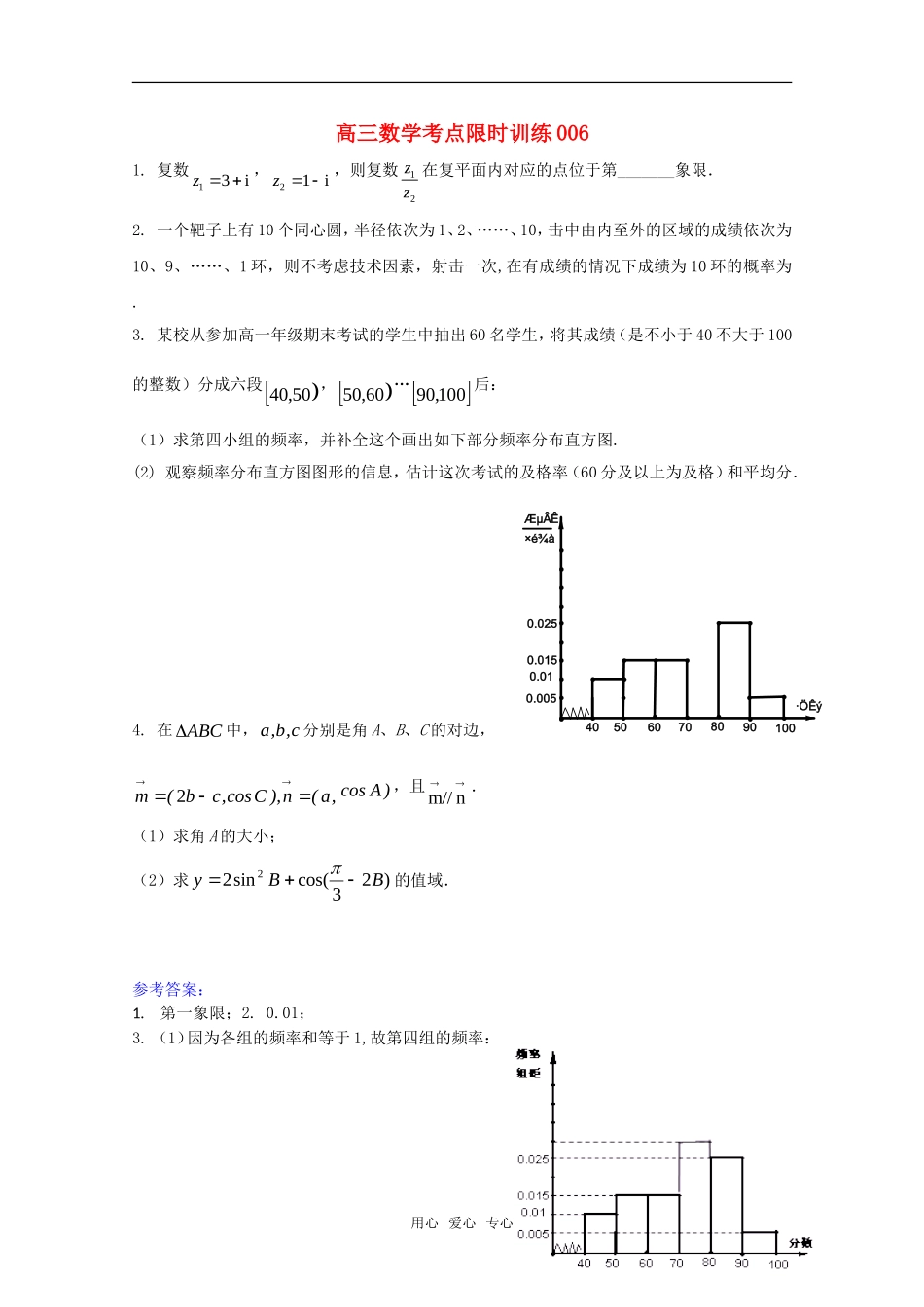 高三数学考点限时训练006_第1页