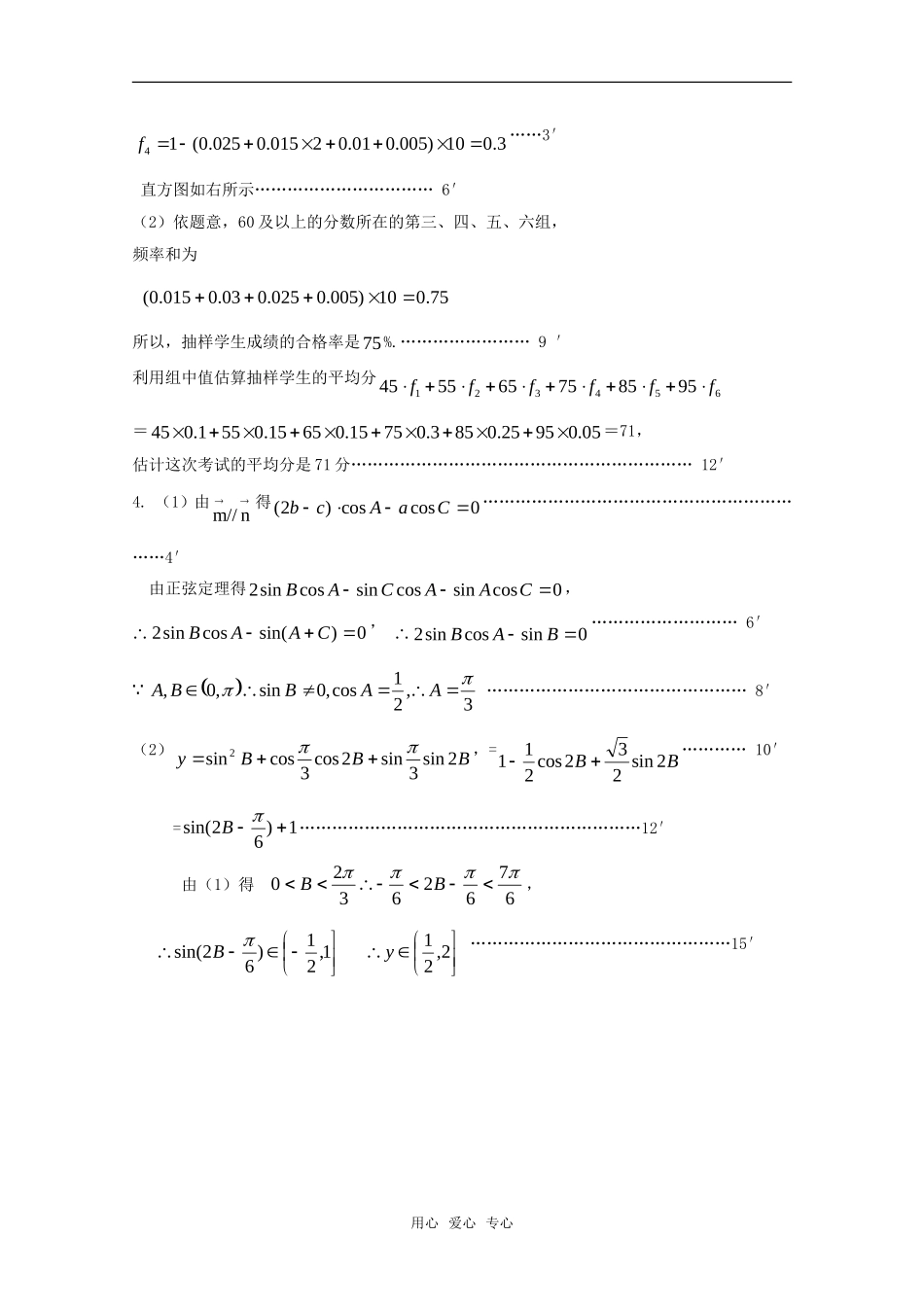 高三数学考点限时训练006_第2页