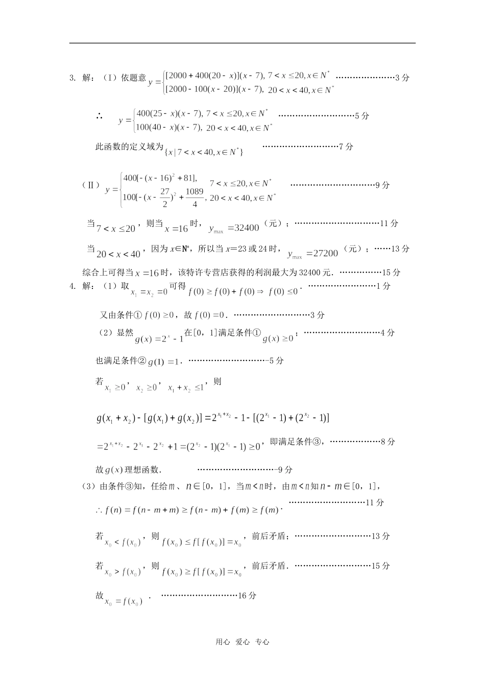 高三数学考点限时训练005_第2页