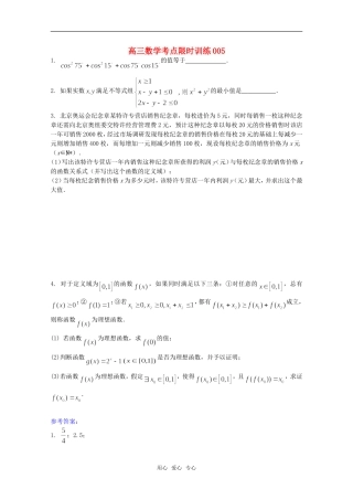 高三数学考点限时训练005