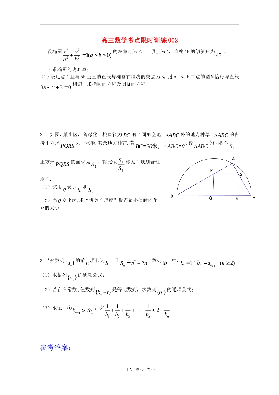 高三数学考点限时训练002_第1页