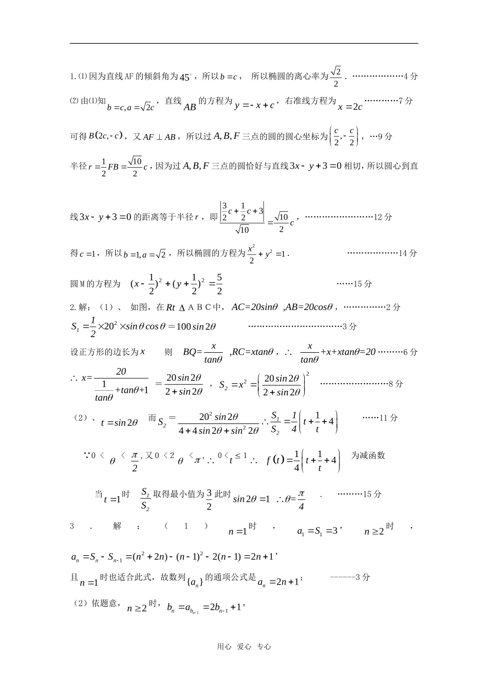 高三数学考点限时训练002_第2页