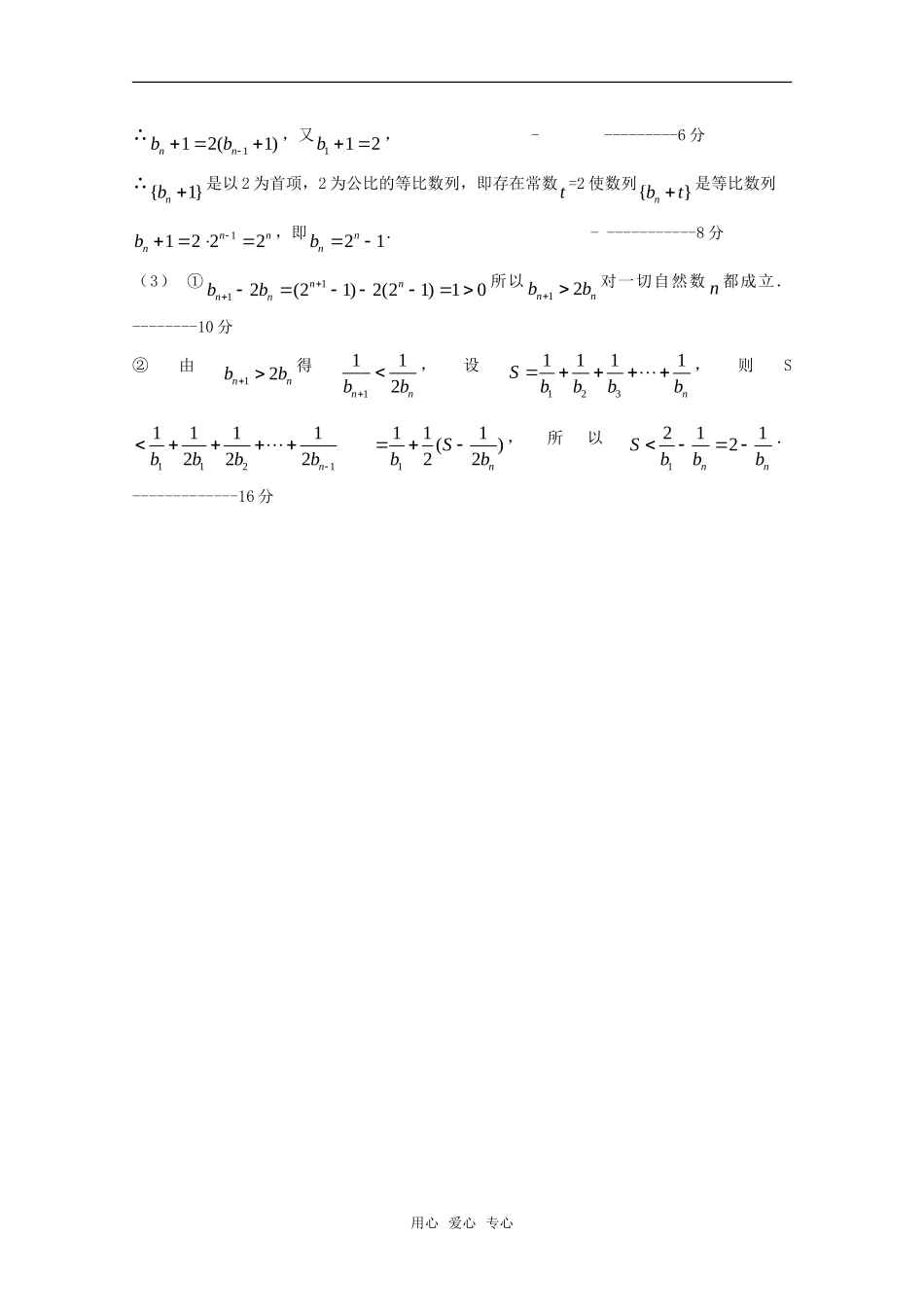 高三数学考点限时训练002_第3页