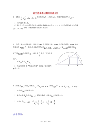 高三数学考点限时训练002