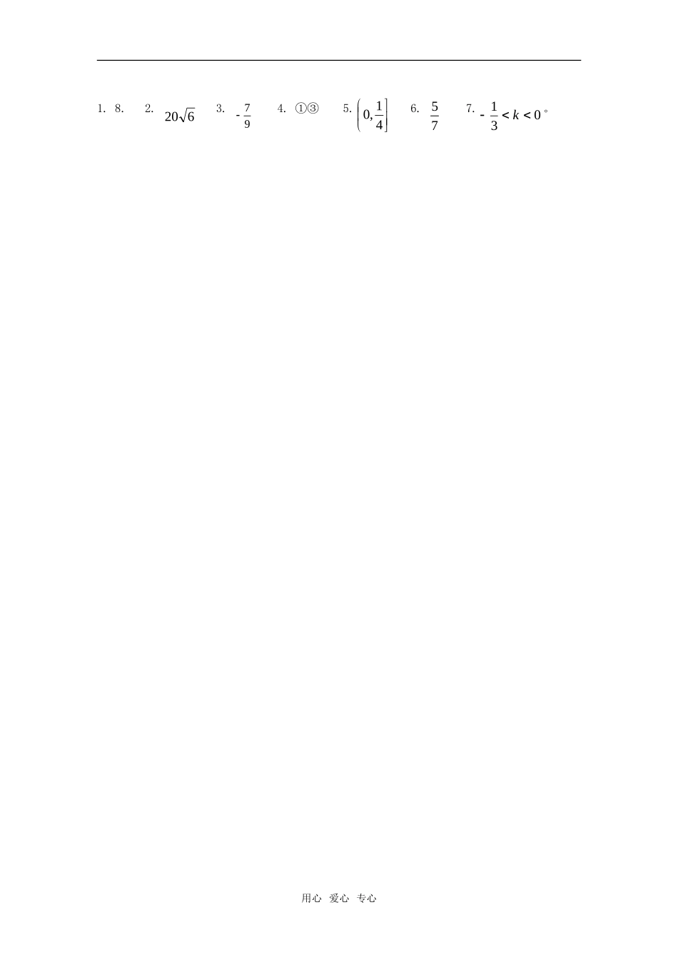 高三数学考点限时训练001_第2页