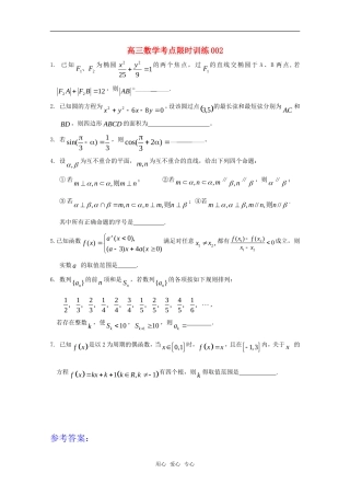 高三数学考点限时训练001