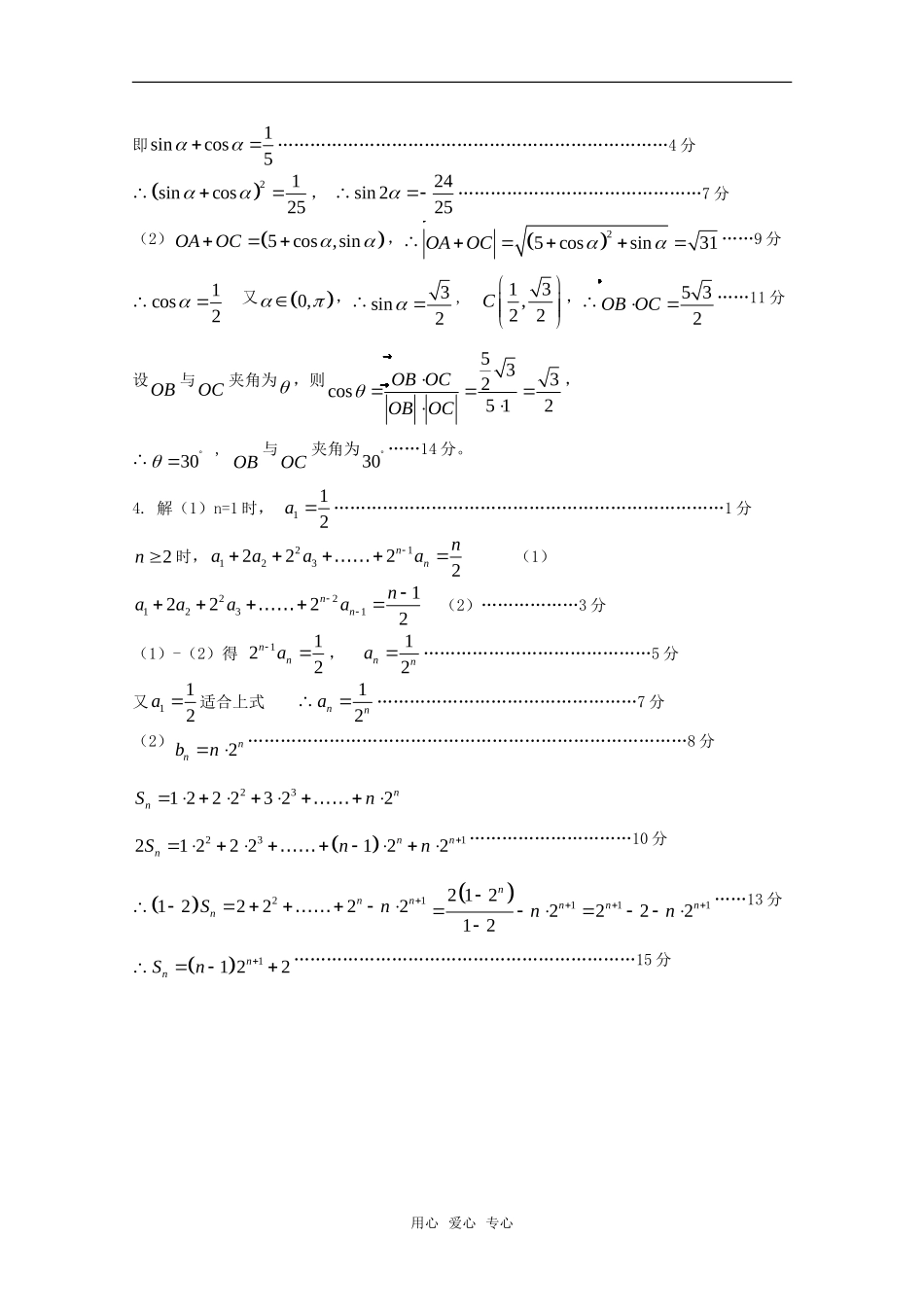 高三数学考点限时训练004_第2页