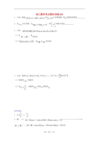 高三数学考点限时训练004