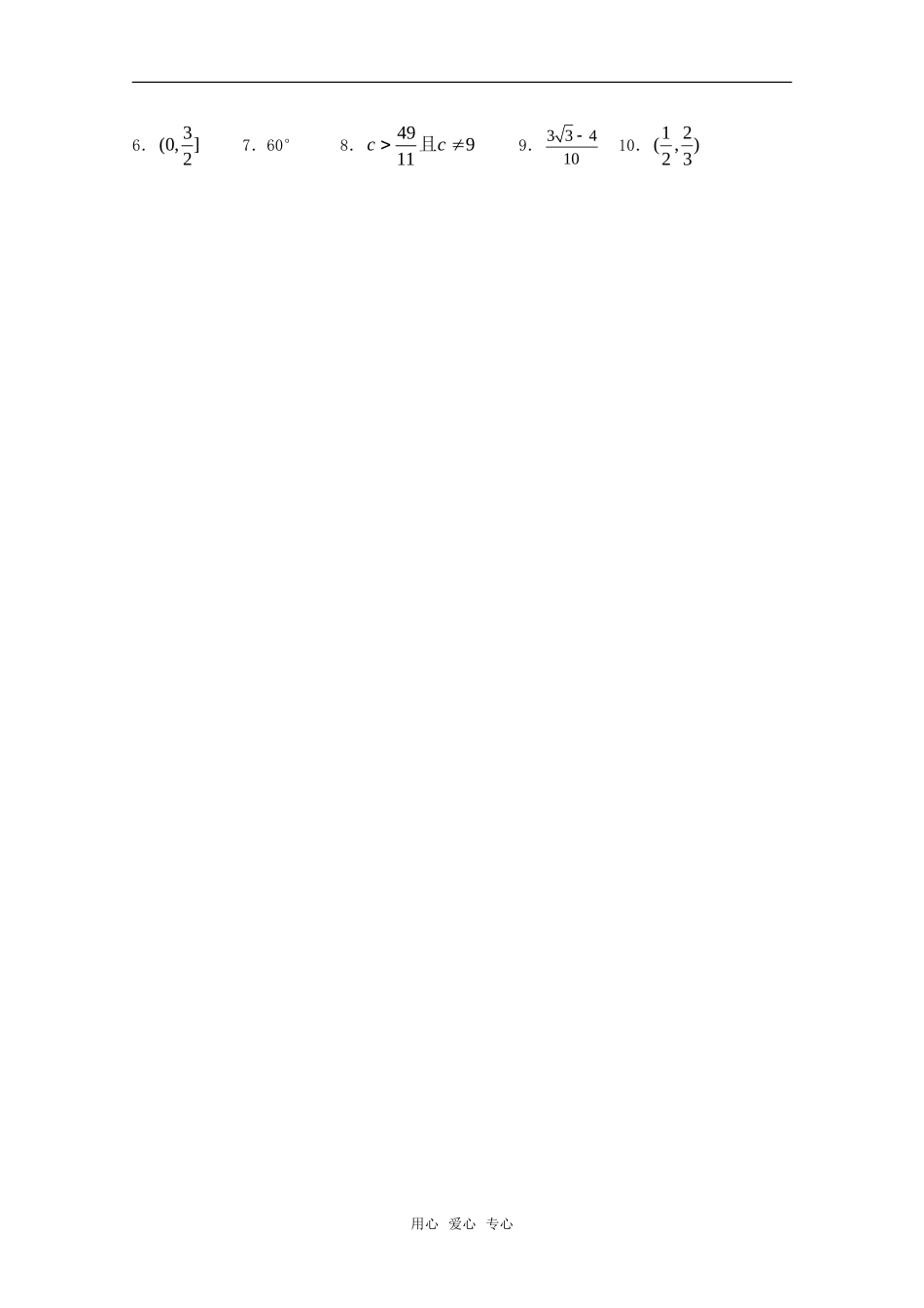 高三数学考点限时训练003_第2页