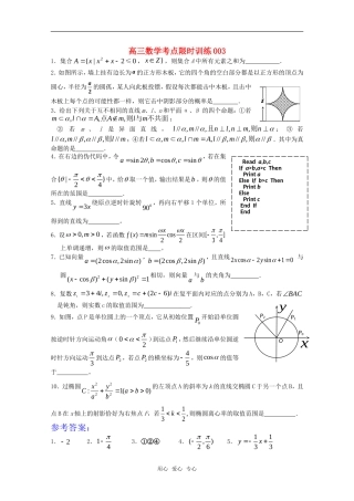 高三数学考点限时训练003