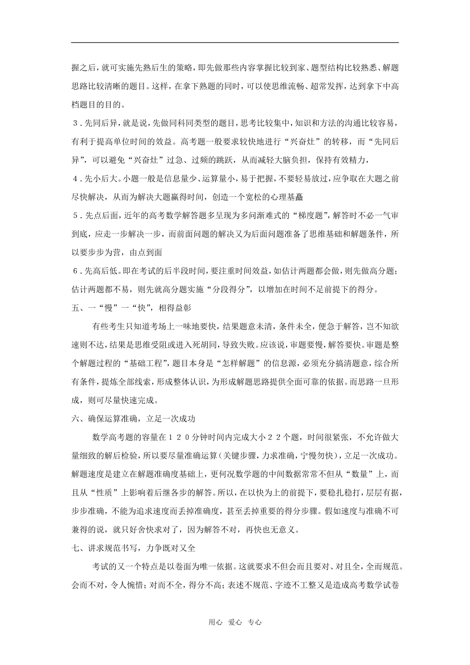 高三数学考场经验攻略_第2页