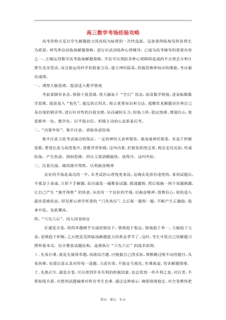 高三数学考场经验攻略