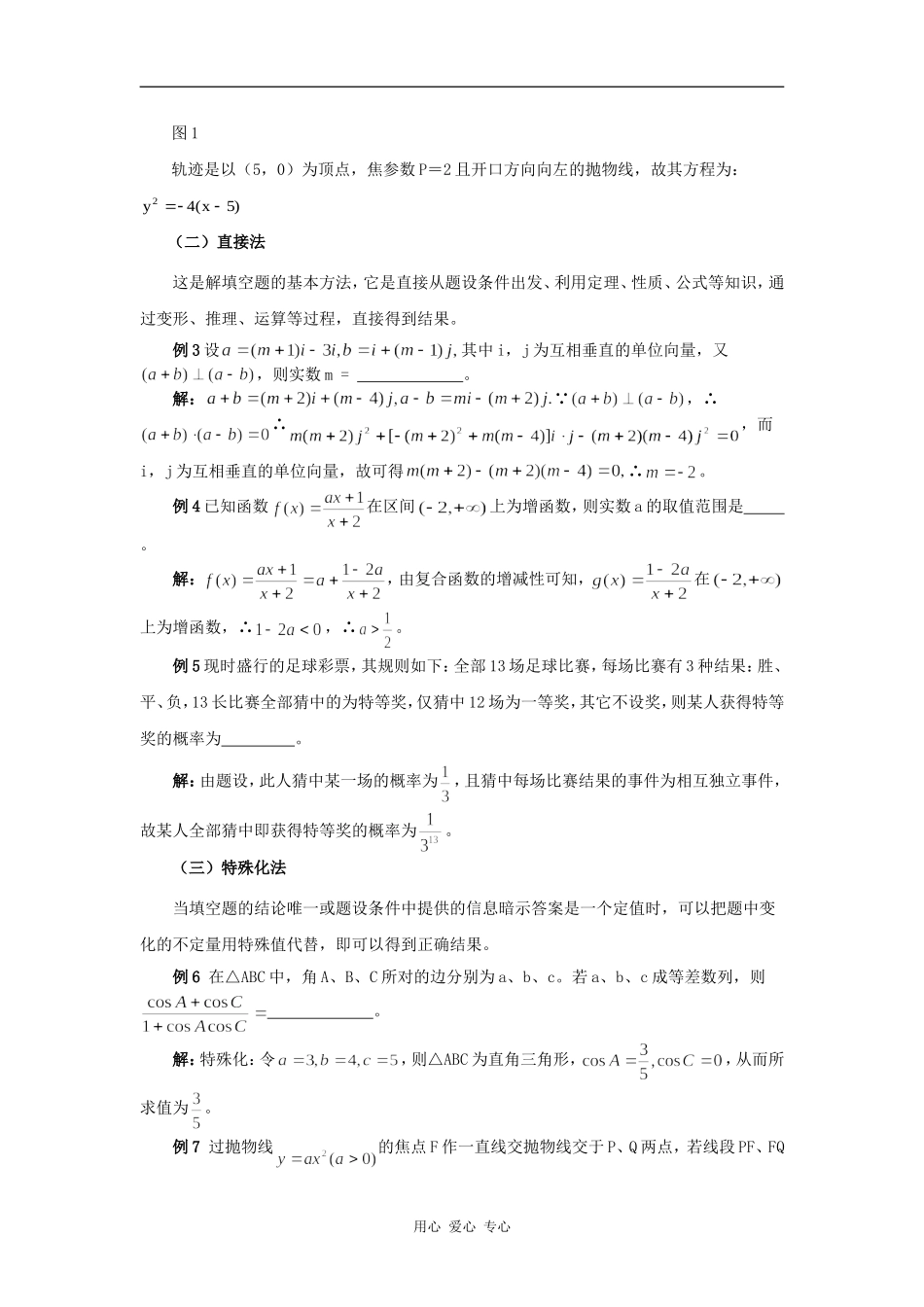 高三数学考前辅导-如何解填空题_第2页