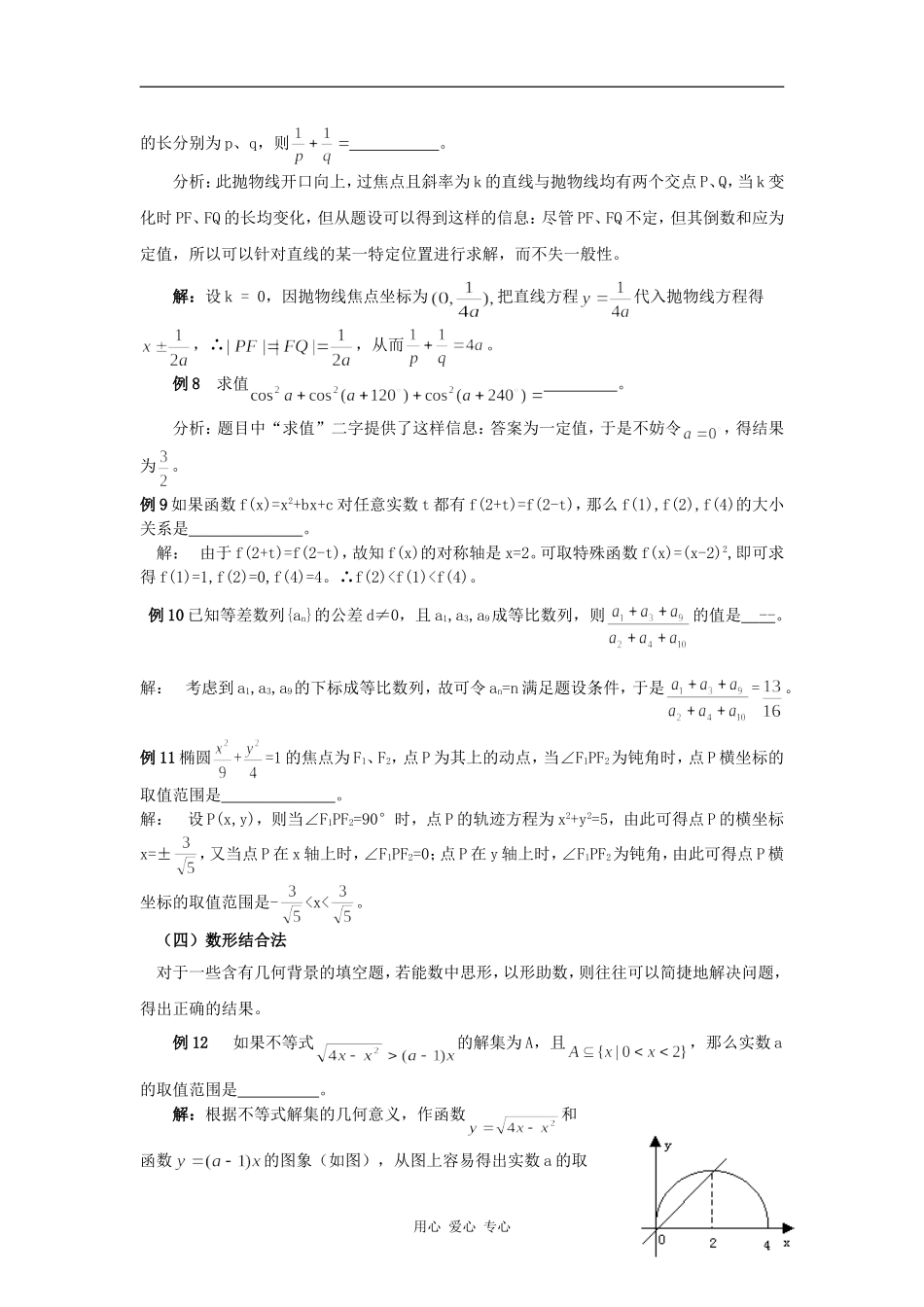 高三数学考前辅导-如何解填空题_第3页