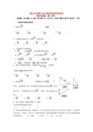 高三数学考前热身适应性考试试题（一）理-人教版高三全册数学试题