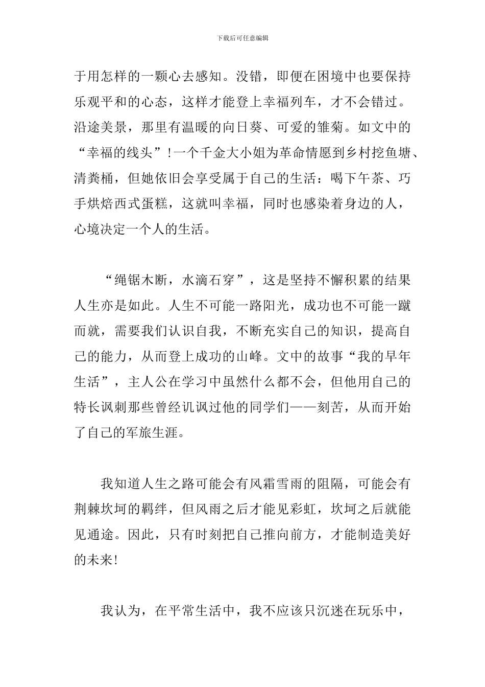 暑假里的一件事初三作文800字_第2页