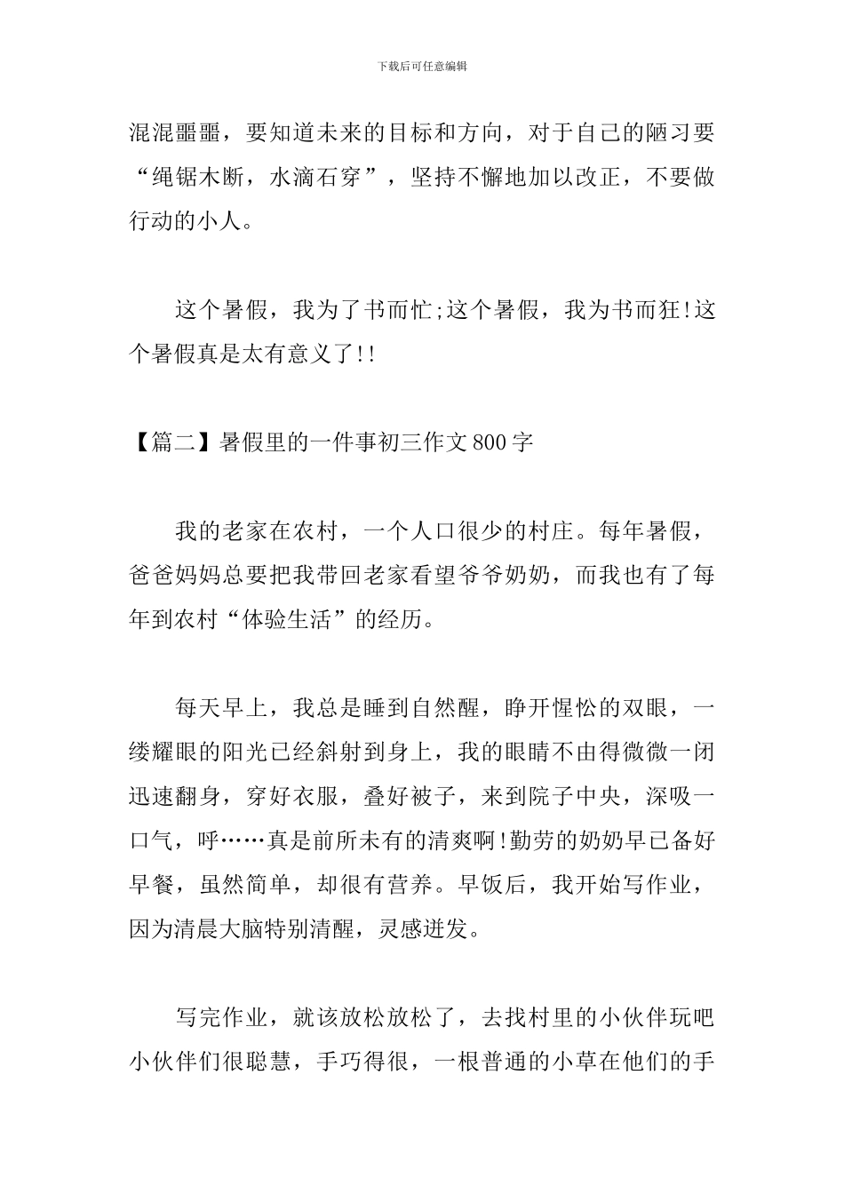 暑假里的一件事初三作文800字_第3页