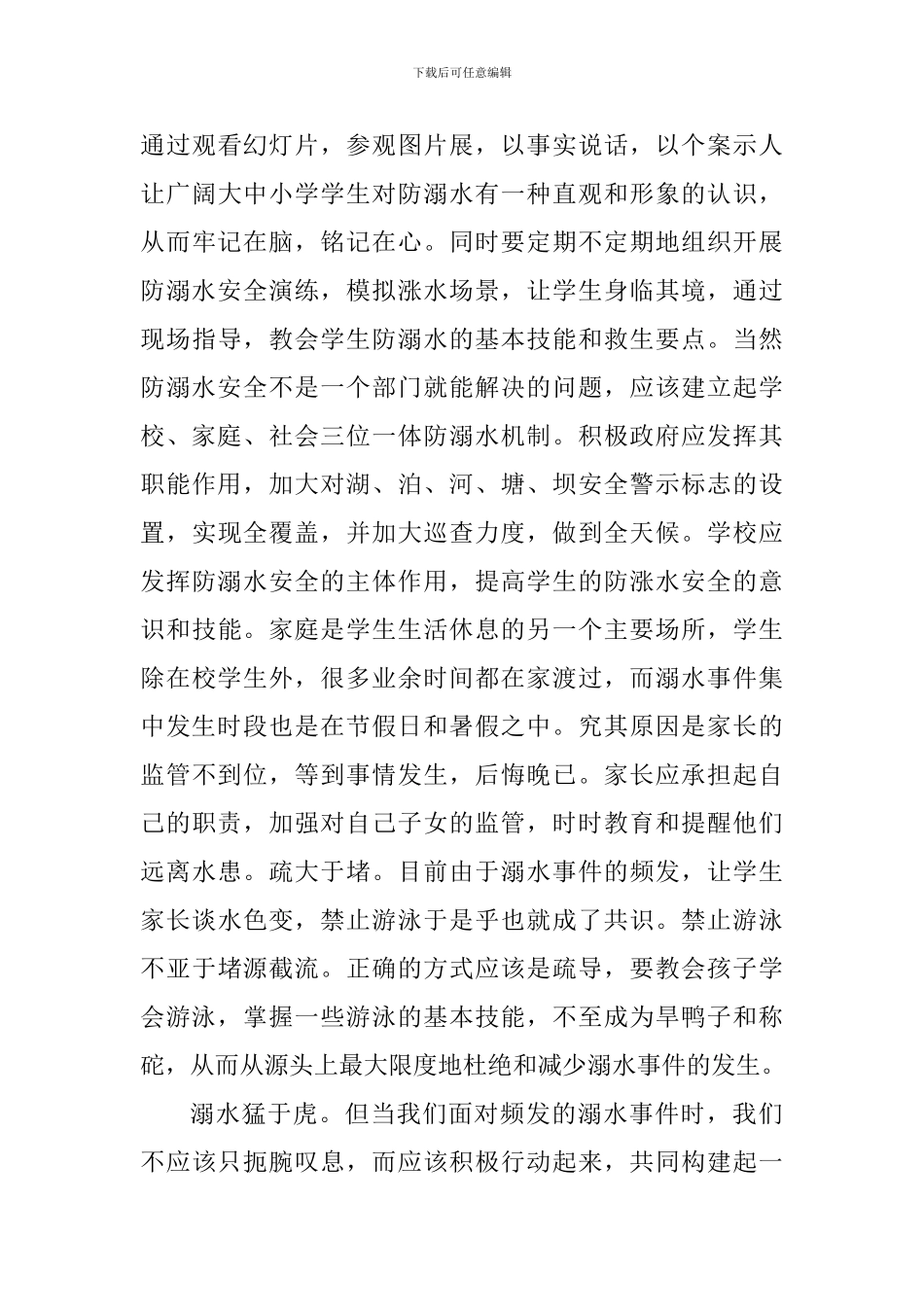关于溺水安全教育心得体会_第3页