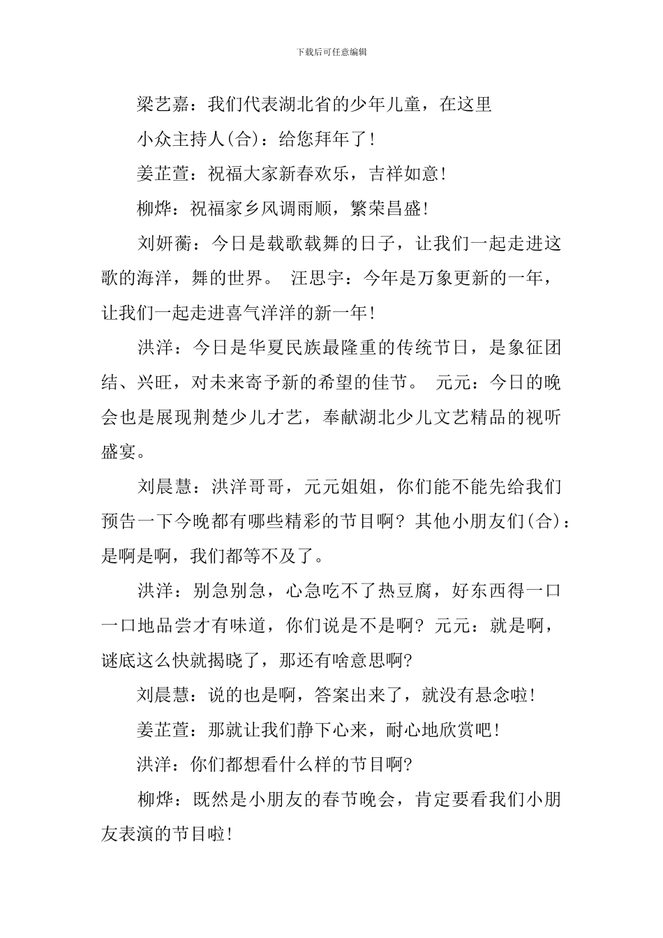 少儿春节联欢晚会主持词_第2页