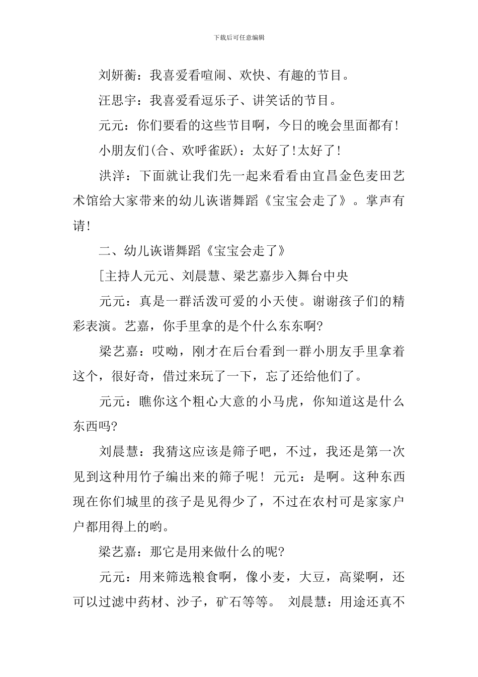 少儿春节联欢晚会主持词_第3页