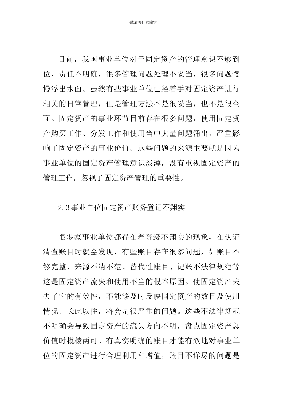 事业单位固定资产管理的现状与有效策略_第3页