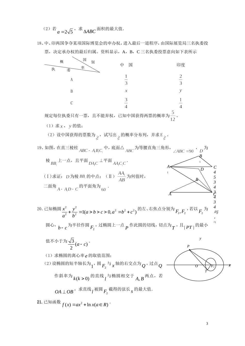 高三数学考前适应性考试试题 理-人教版高三全册数学试题_第3页